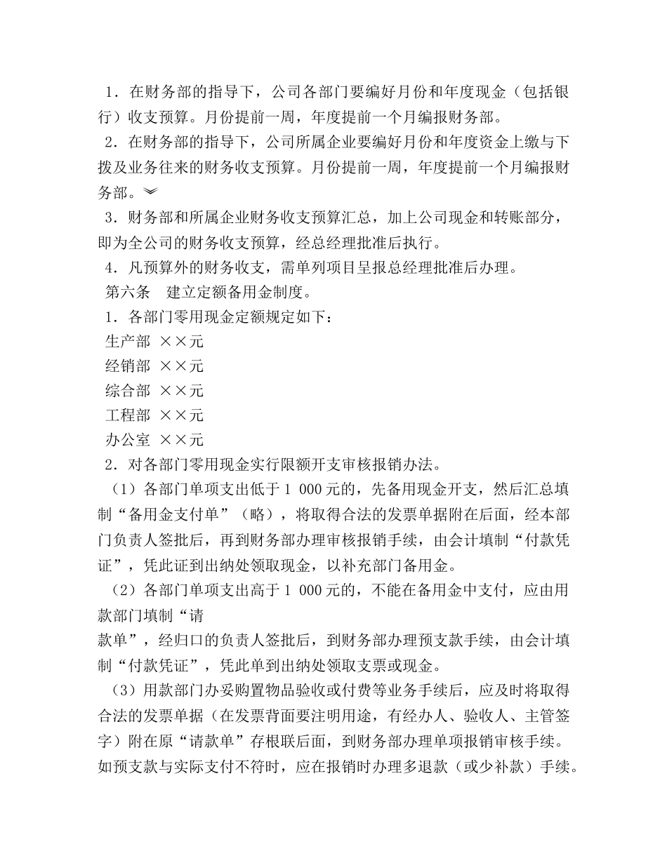 公司内部财务管理制度 _第2页