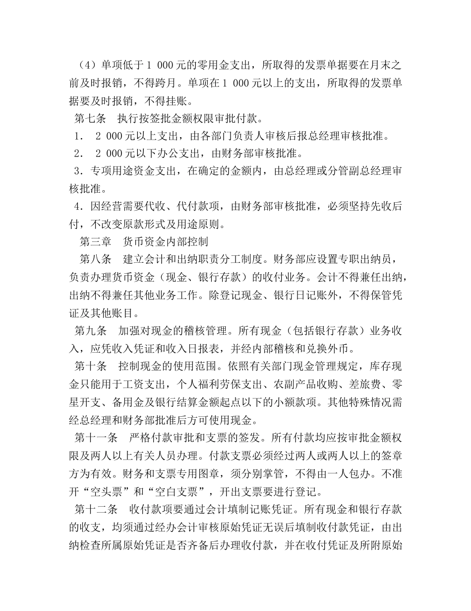 公司内部财务管理制度 _第3页
