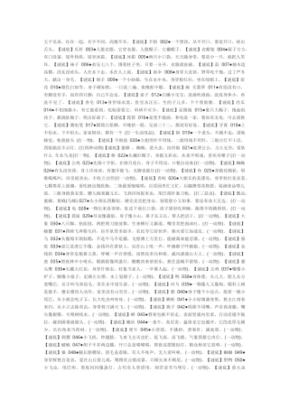 谜语大全MicrosoftOfficeWord文档(2)