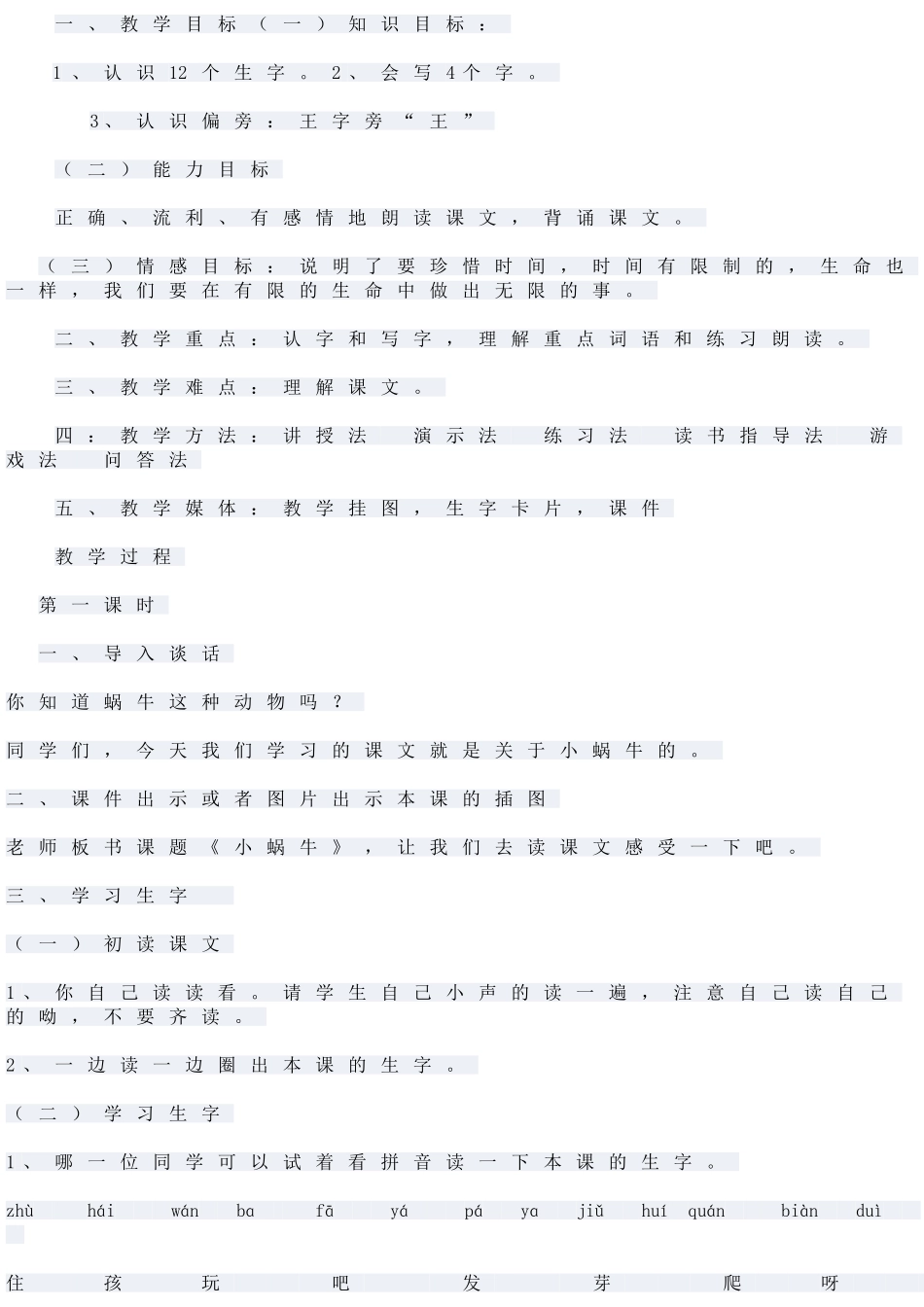 (部编)人教2011课标版一年级上册小蜗牛第一课时_第1页