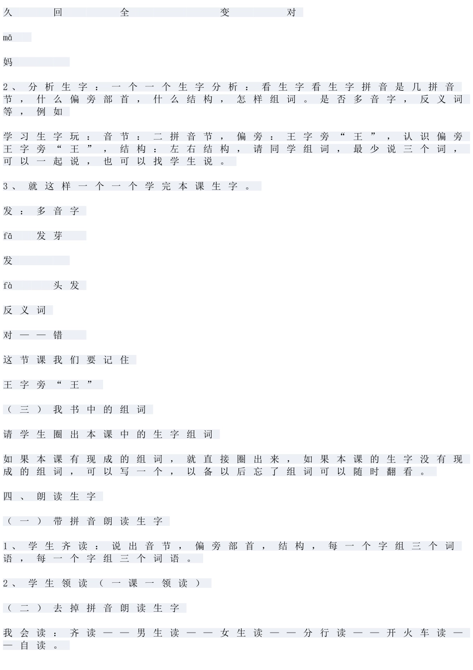 (部编)人教2011课标版一年级上册小蜗牛第一课时_第2页
