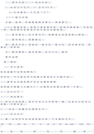 (部编)人教2011课标版一年级上册小蜗牛第一课时