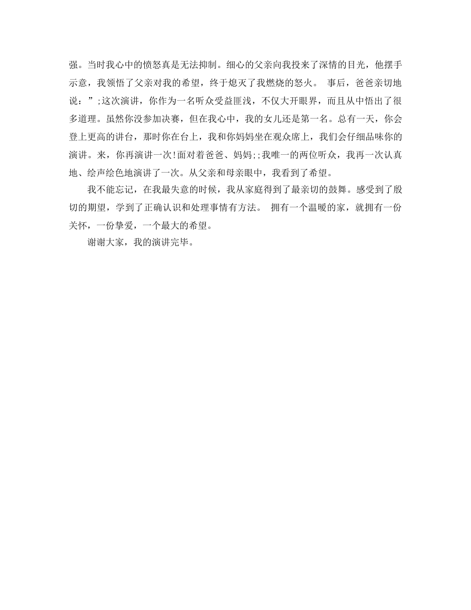 我爱我家的优秀演讲稿 _第2页