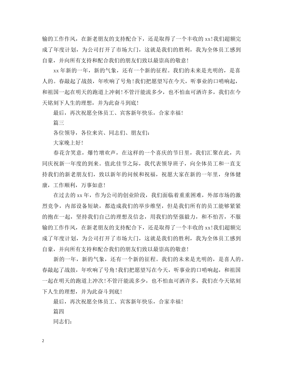 元旦经典演讲稿大全 _第2页