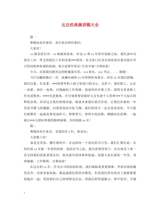 元旦经典演讲稿大全 