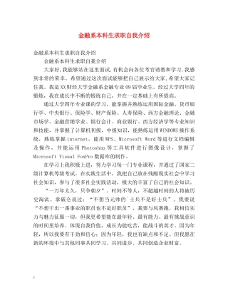 金融系本科生求职自我介绍 