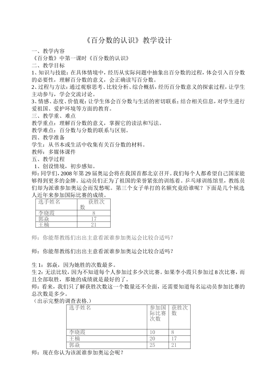 百分数的认2_第1页