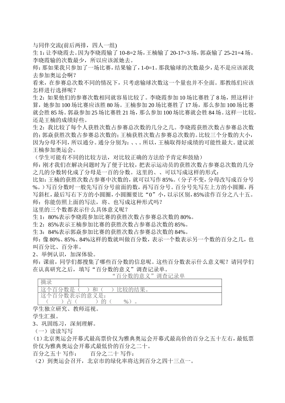 百分数的认2_第2页