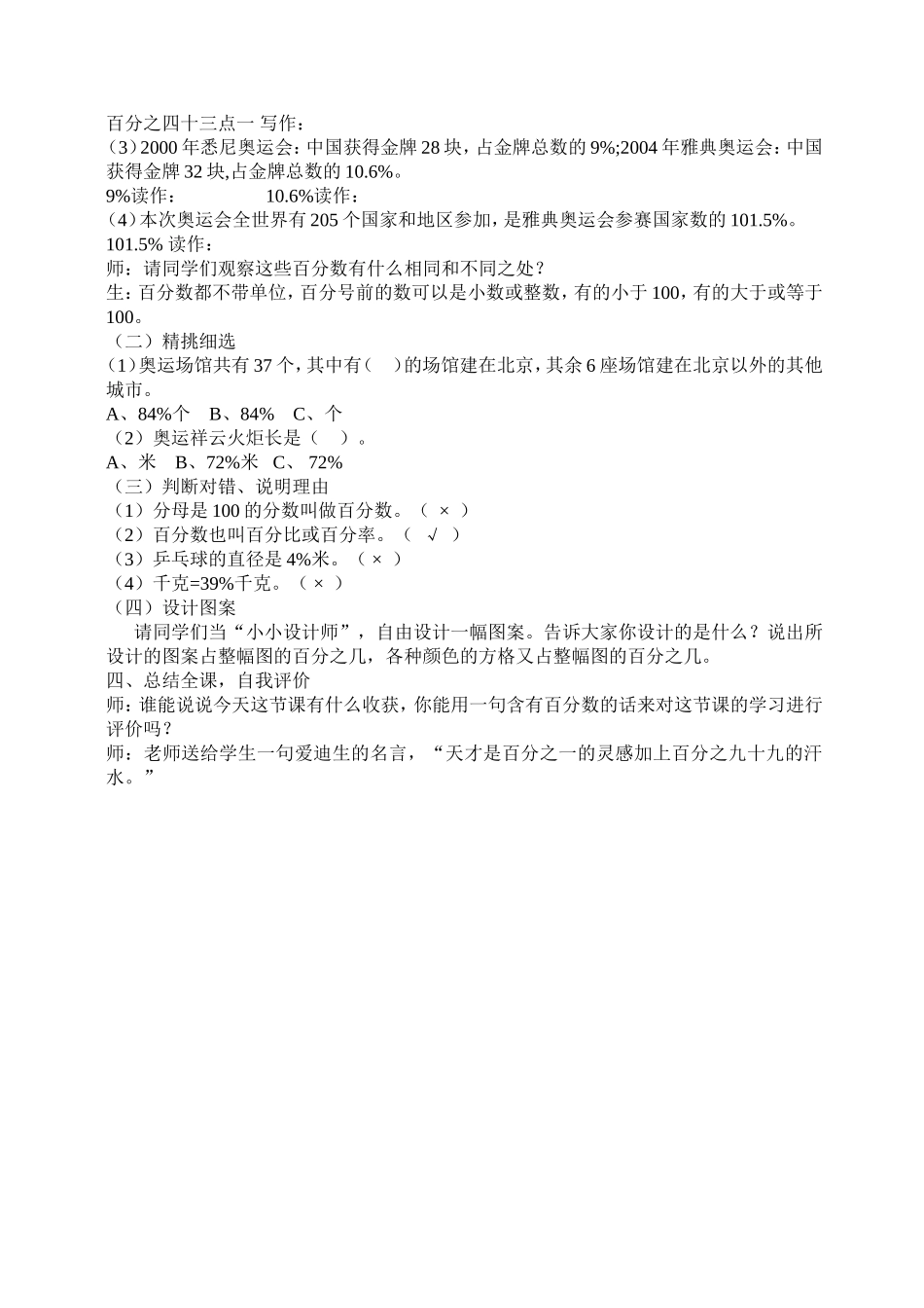 百分数的认2_第3页