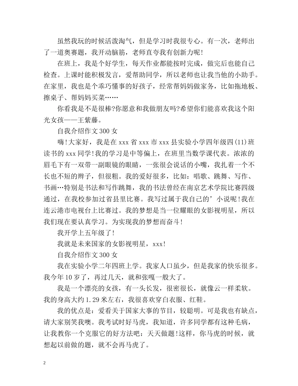 自我介绍作文300女生 _第2页