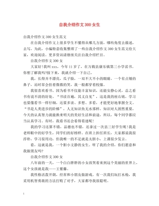 自我介绍作文300女生 