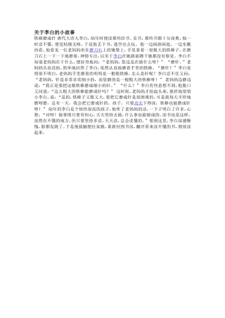 关于李白的小故事