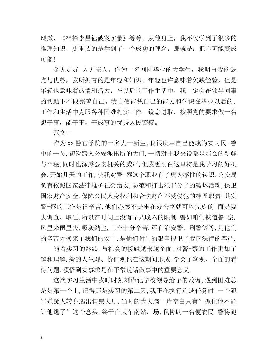 警校学生的自我鉴定2 _第2页