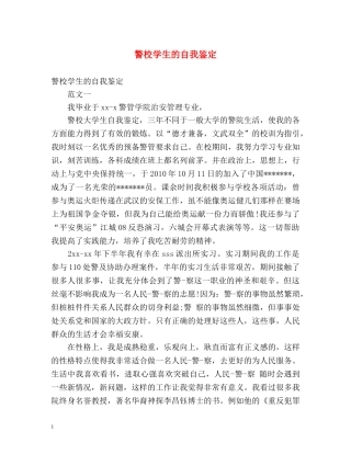 警校学生的自我鉴定2 