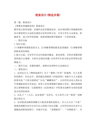 教案设计(精选多篇) 