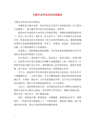 文秘专业毕业生的自我鉴定 