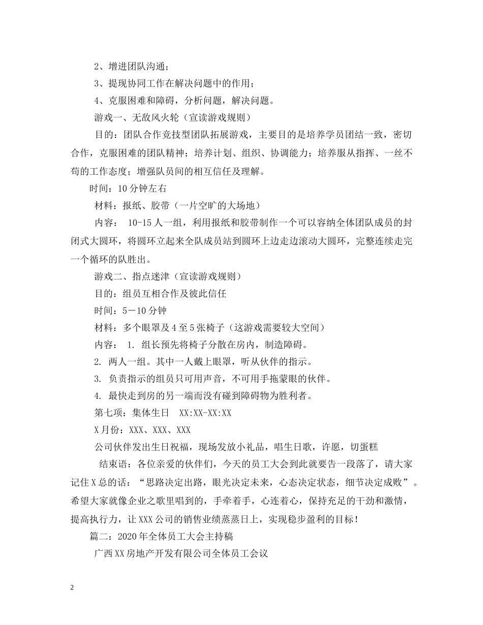 经典范文-公司员工大会主持稿 _第2页