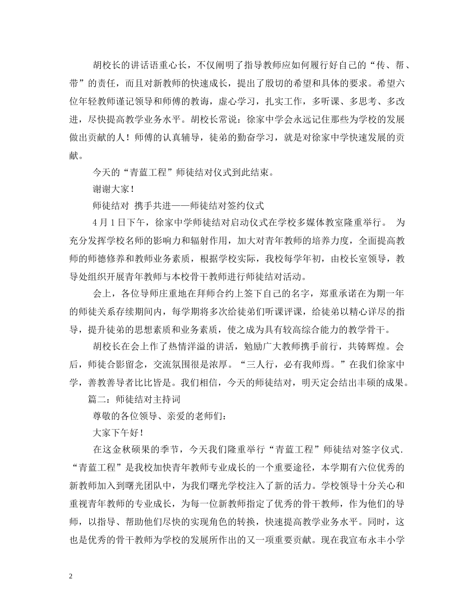 学校教师师徒结对签字仪式主持词 _第2页