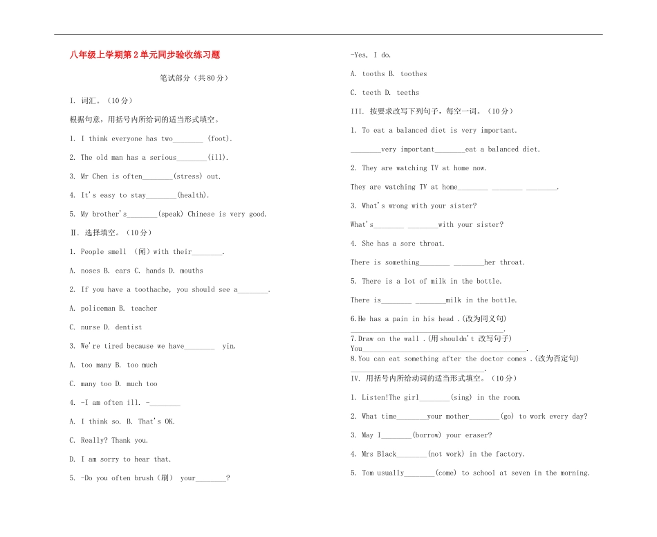 八年级英语上学期第2单元同步验收练习题人教版_第1页