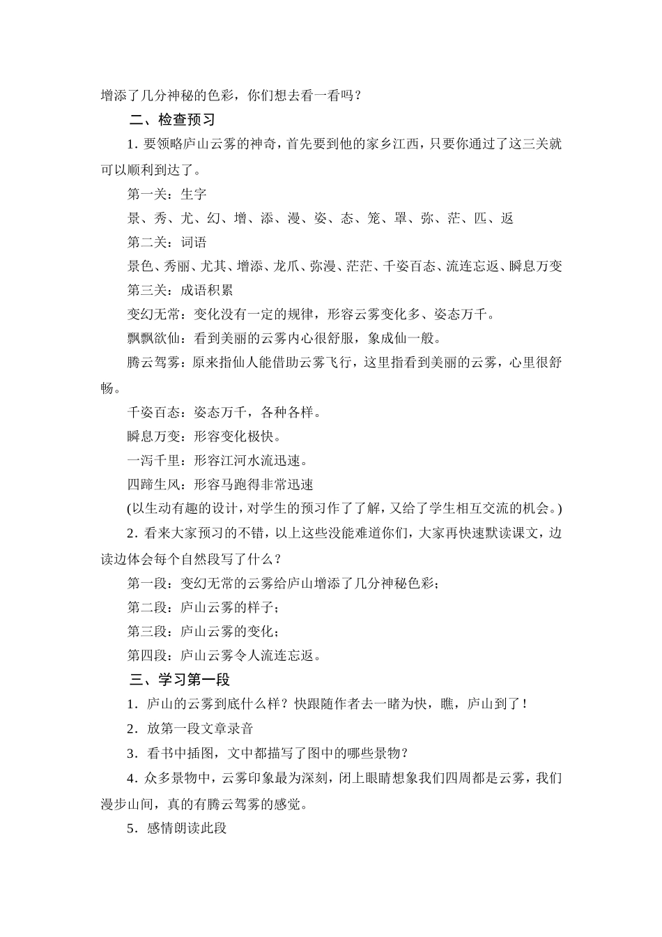 教学设计1：庐山的云雾(第1课时)_第2页