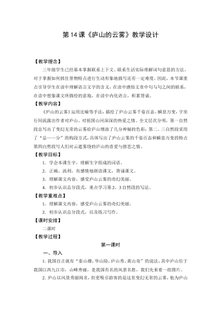 教学设计1：庐山的云雾(第1课时)
