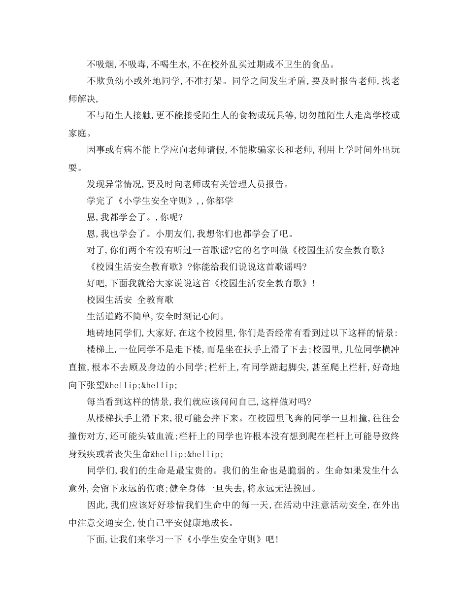 小学二年级红领巾广播稿珍爱生命、安全第一 _第2页