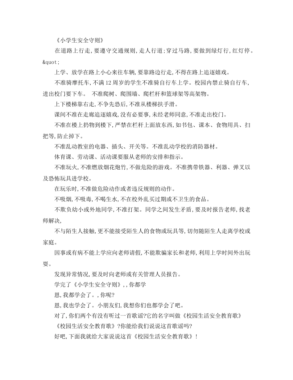 小学二年级红领巾广播稿珍爱生命、安全第一 _第3页