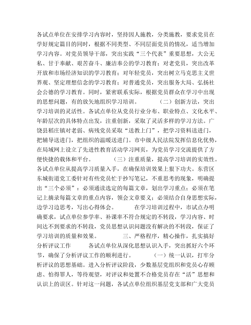 我市开展保持共产党员先进性教育活动试点工作成效显著 _第2页