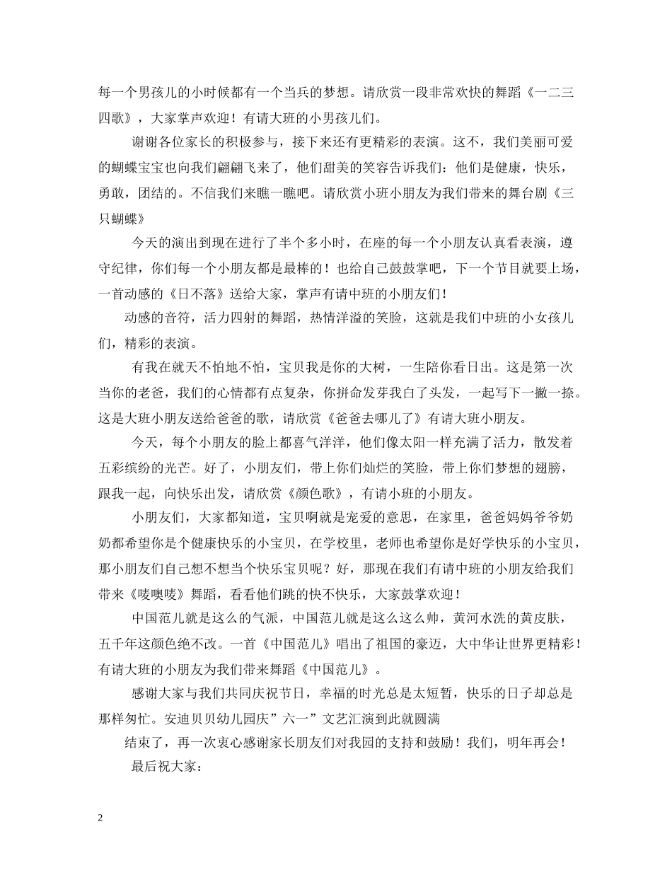 幼儿园庆六一主持词 _第2页