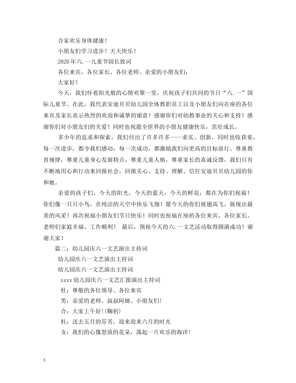 幼儿园庆六一主持词 _第3页