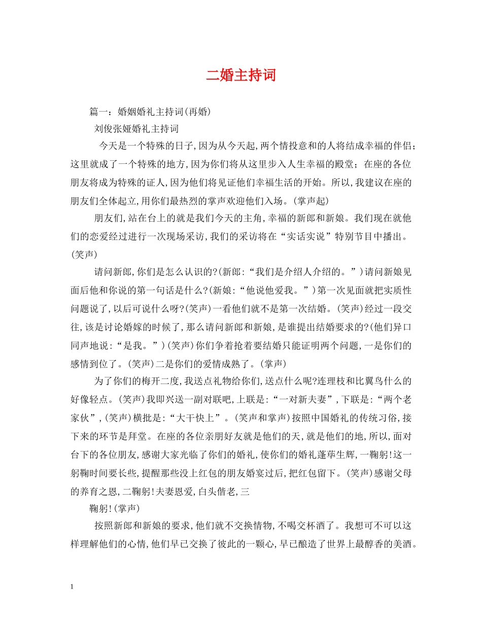 二婚主持词2 _第1页