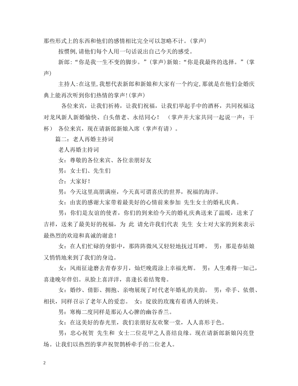 二婚主持词2 _第2页