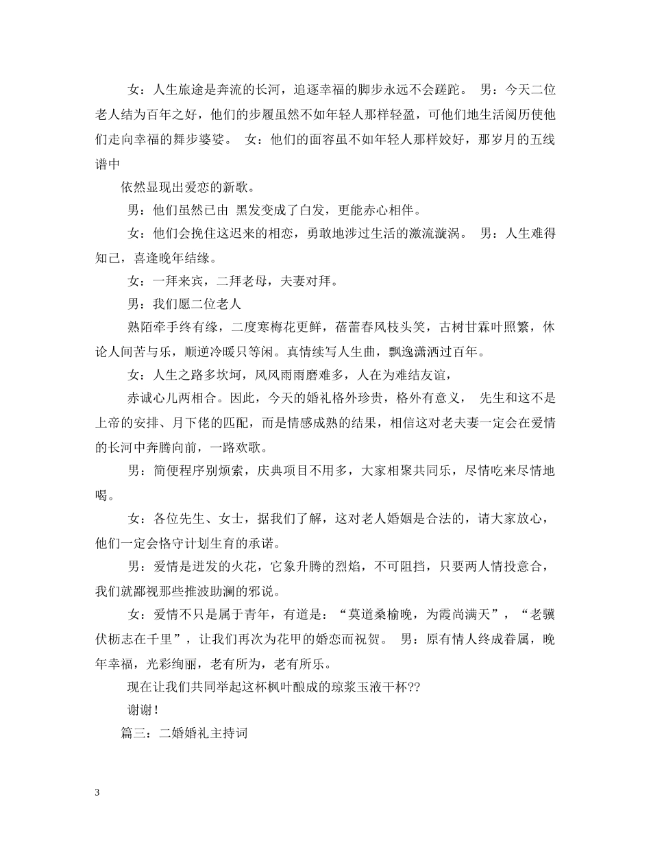 二婚主持词2 _第3页