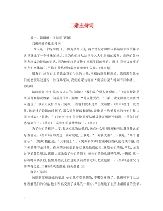 二婚主持词2 
