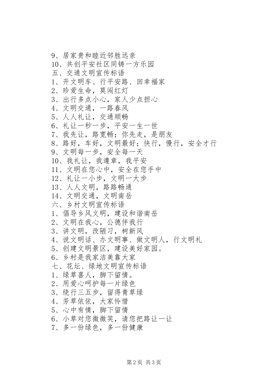 文明标语，文明宣传标语_第2页