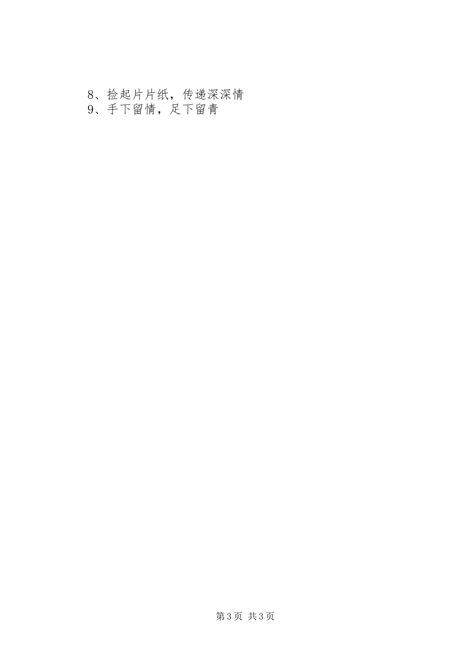 文明标语，文明宣传标语_第3页