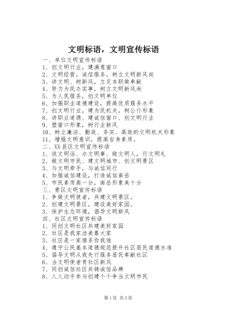 文明标语，文明宣传标语