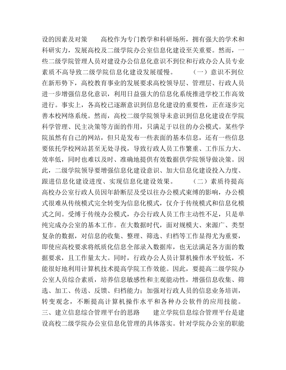 高校二级学院办公室信息化管理建设初探 _第2页