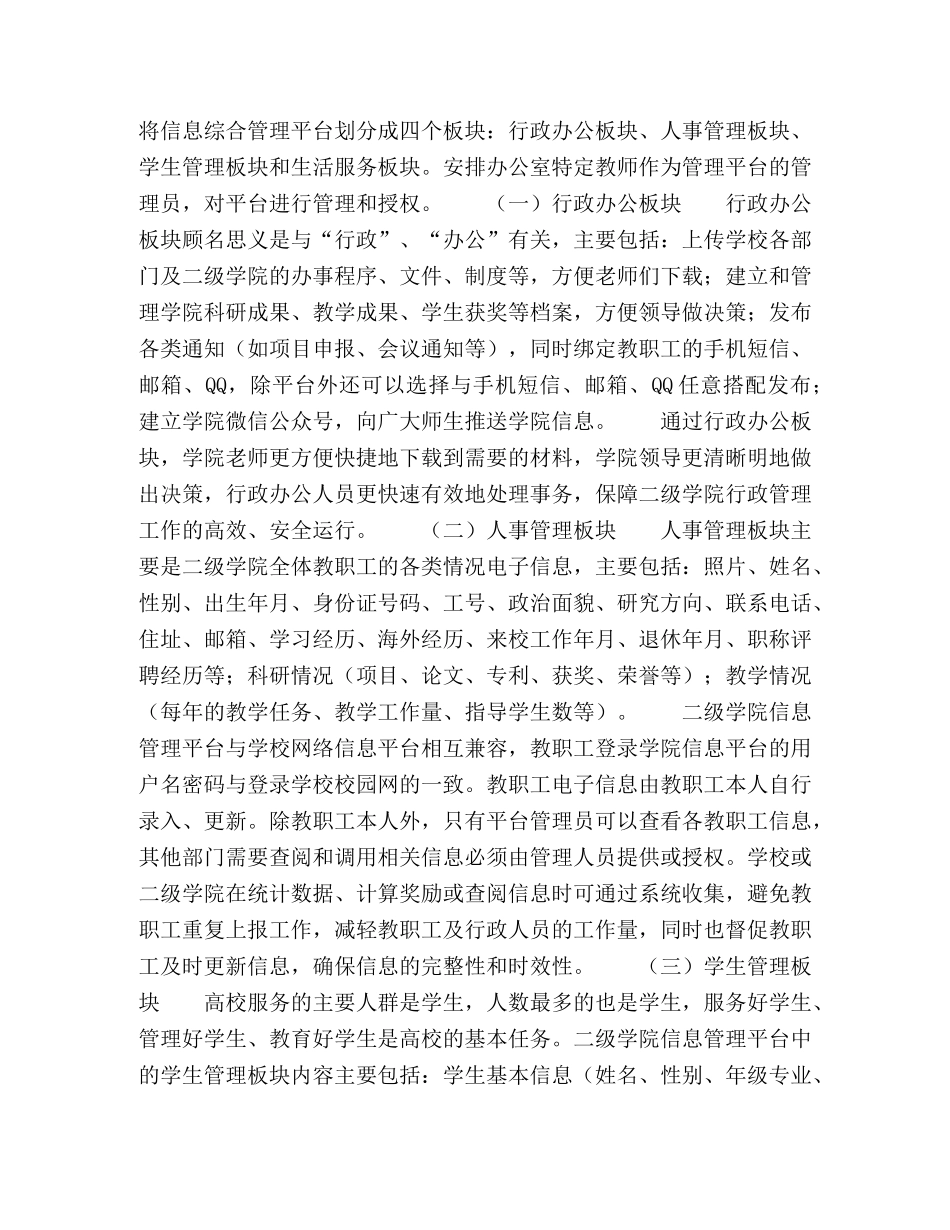 高校二级学院办公室信息化管理建设初探 _第3页