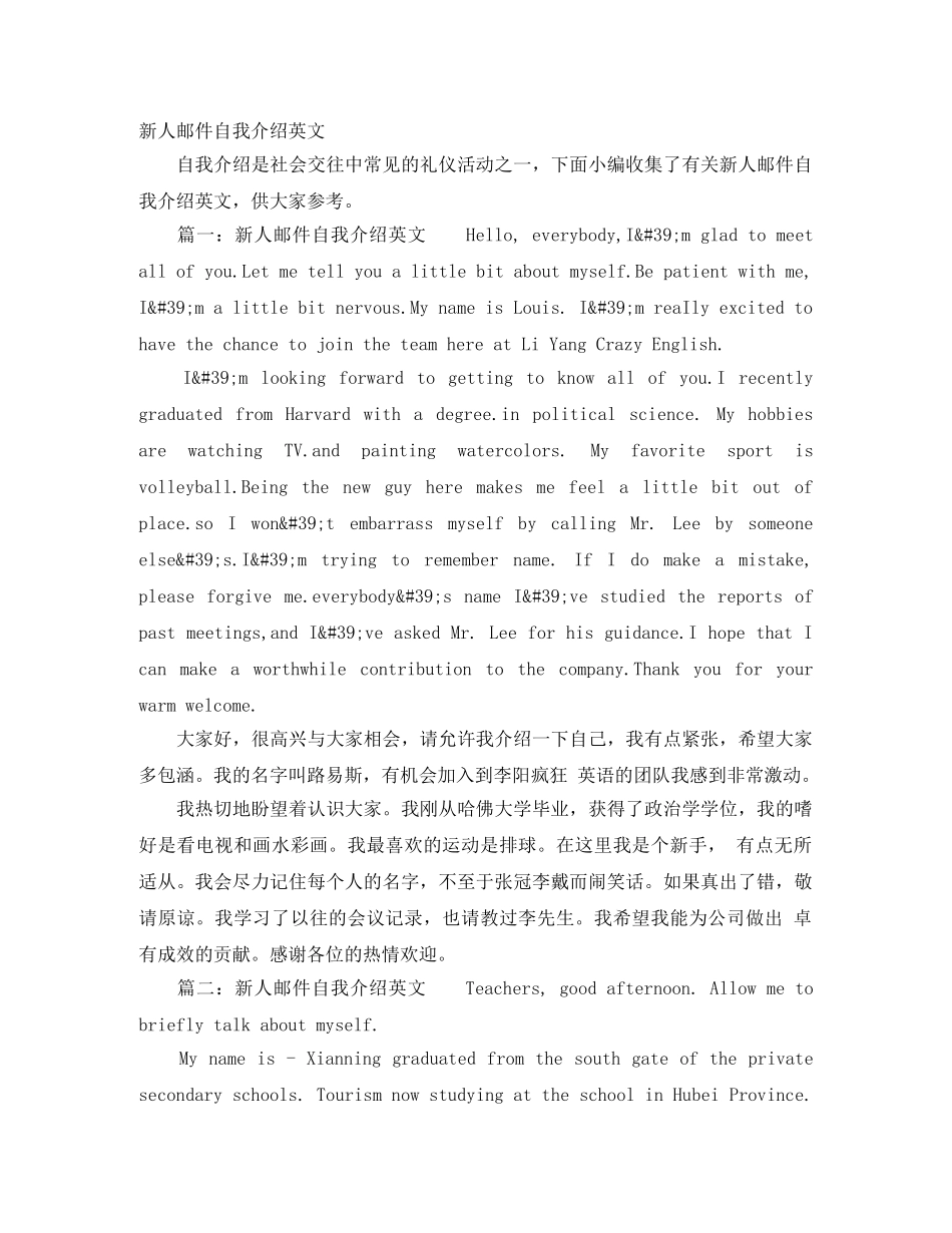 新人邮件自我介绍英文 _第1页