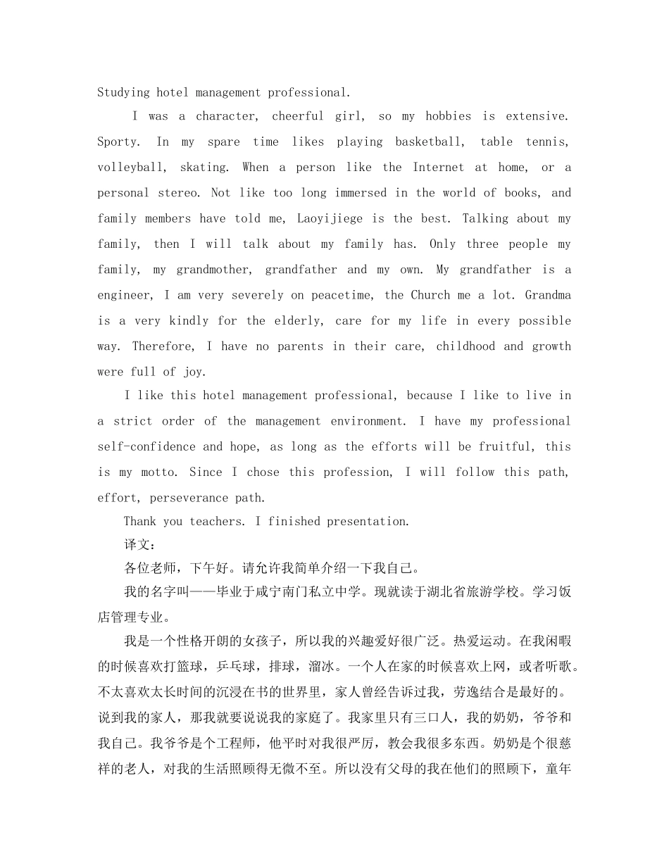 新人邮件自我介绍英文 _第2页