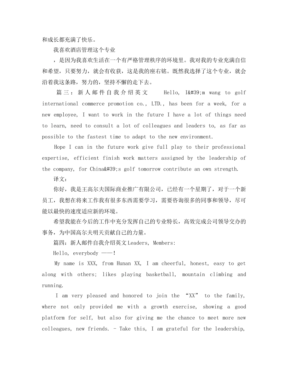 新人邮件自我介绍英文 _第3页