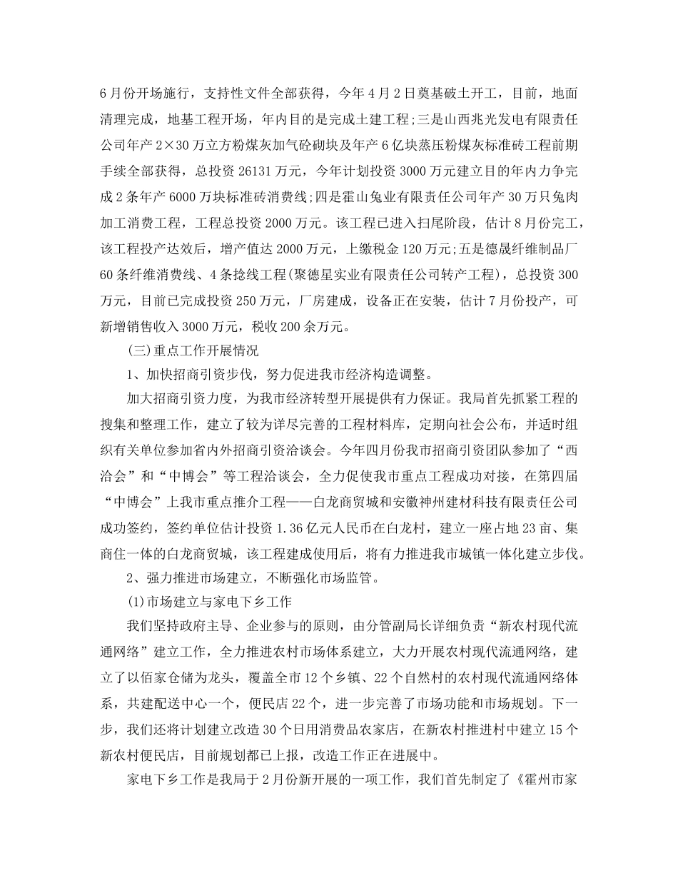 工作参考总结格式-2024上半年工作参考总结格式模板 _第2页