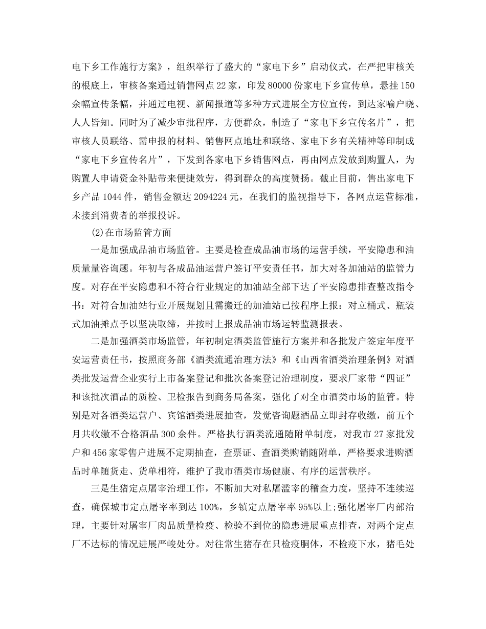 工作参考总结格式-2024上半年工作参考总结格式模板 _第3页