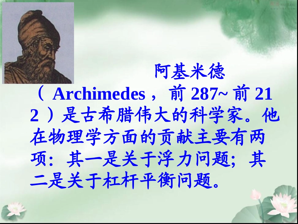 阿基米德原理详细_第2页