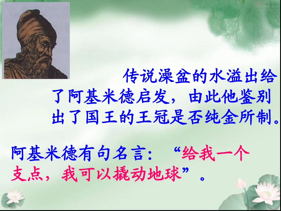 阿基米德原理详细_第3页