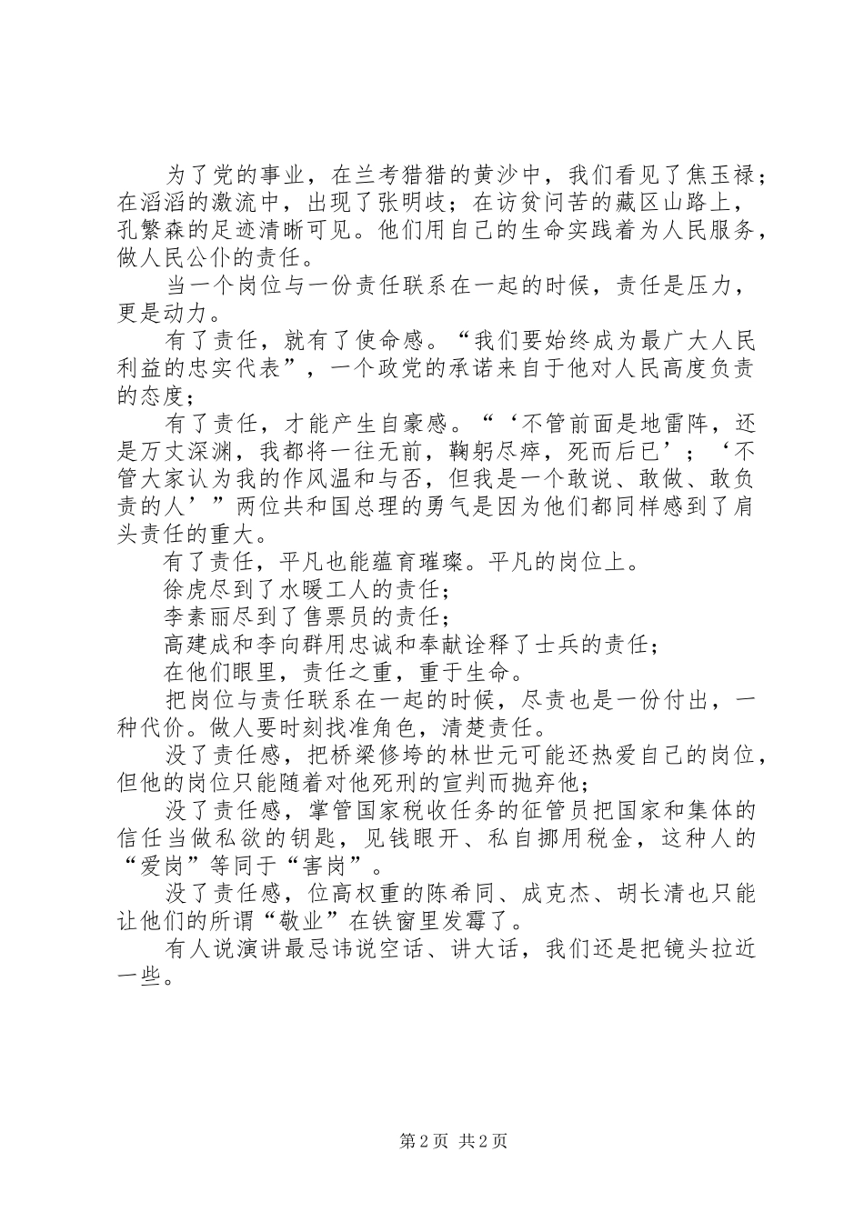 敬业与尽责演讲_第2页