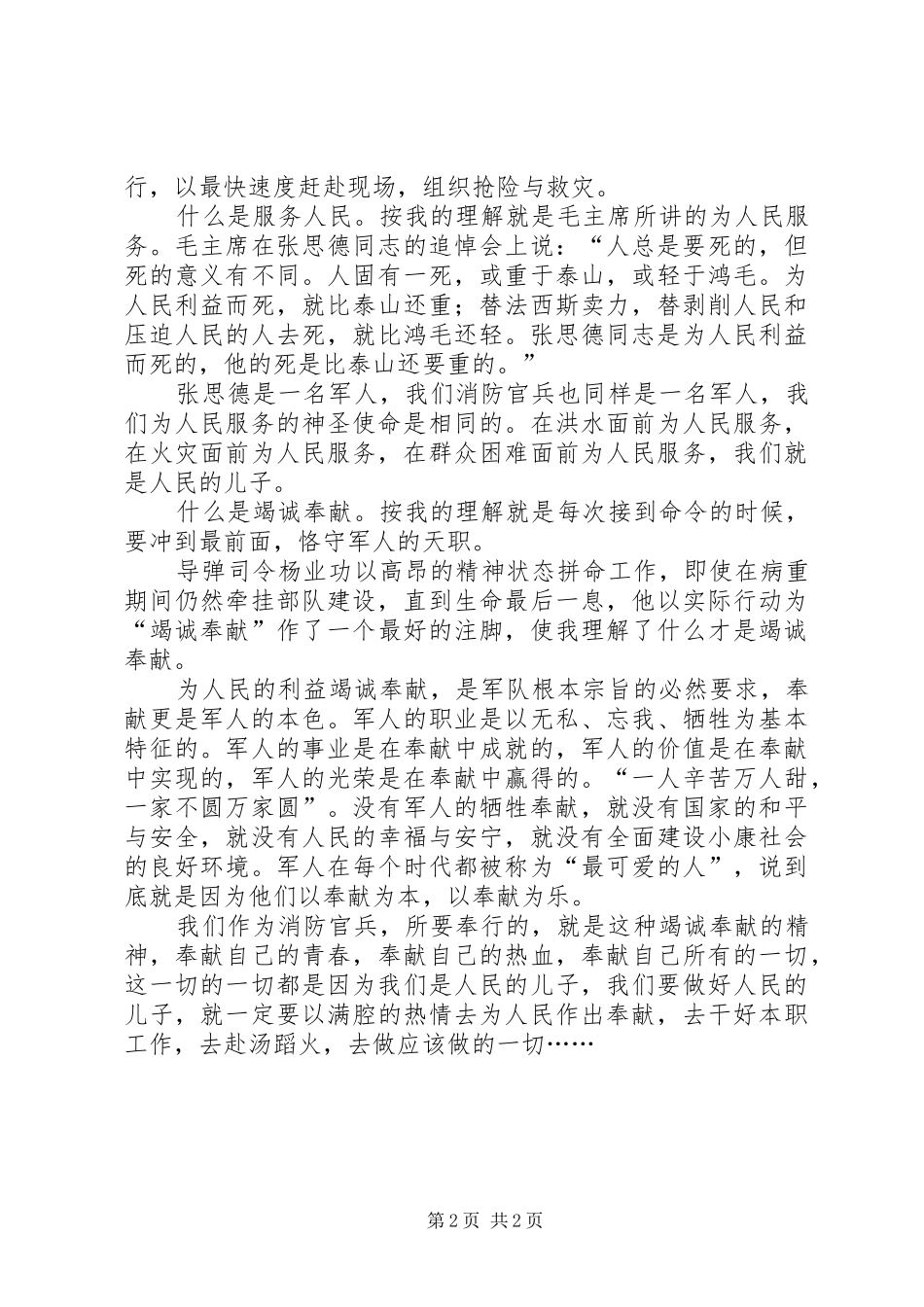 消防官兵演讲范文_第2页