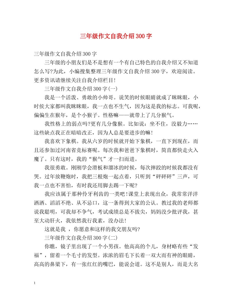 三年级作文自我介绍300字 _第1页