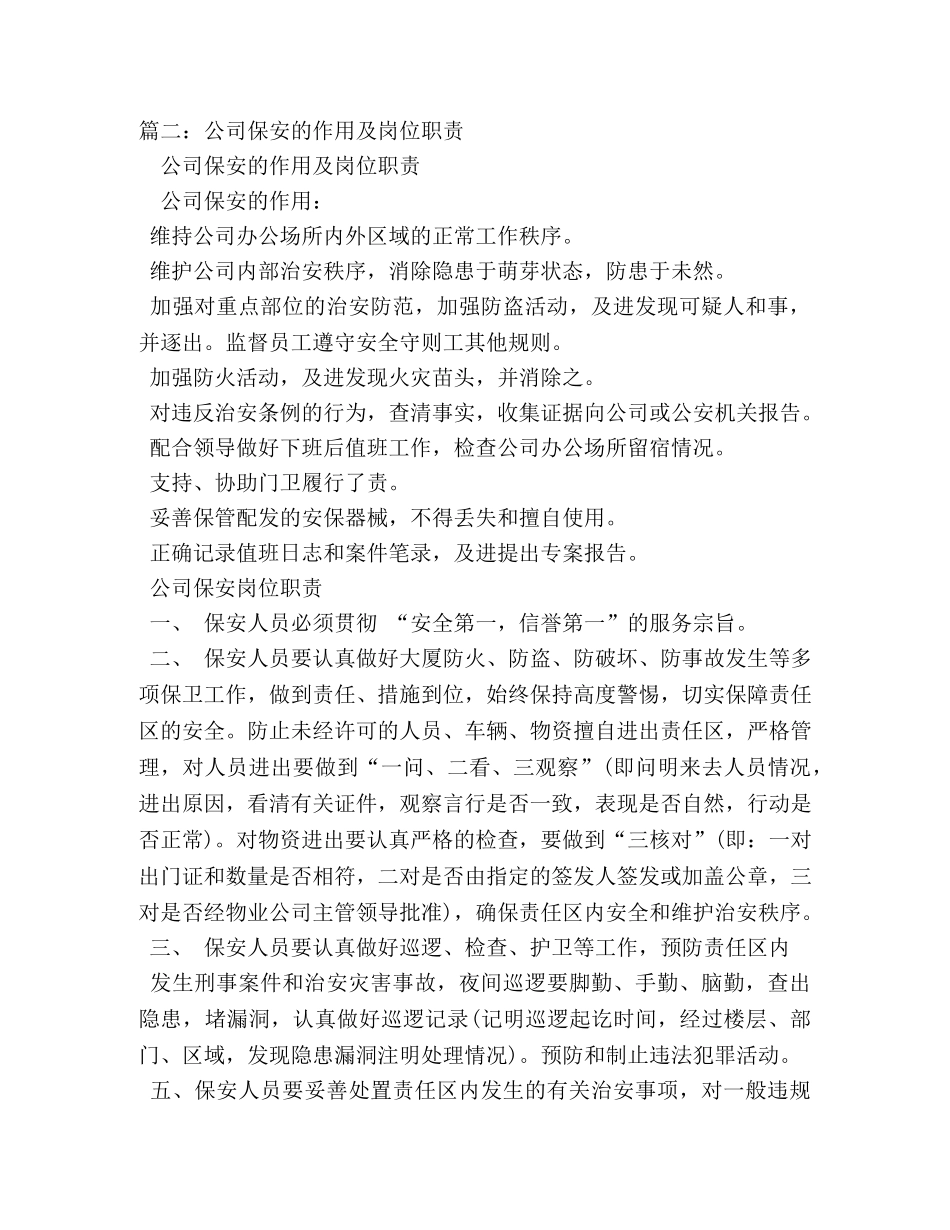 公司保安工作职责 _第3页